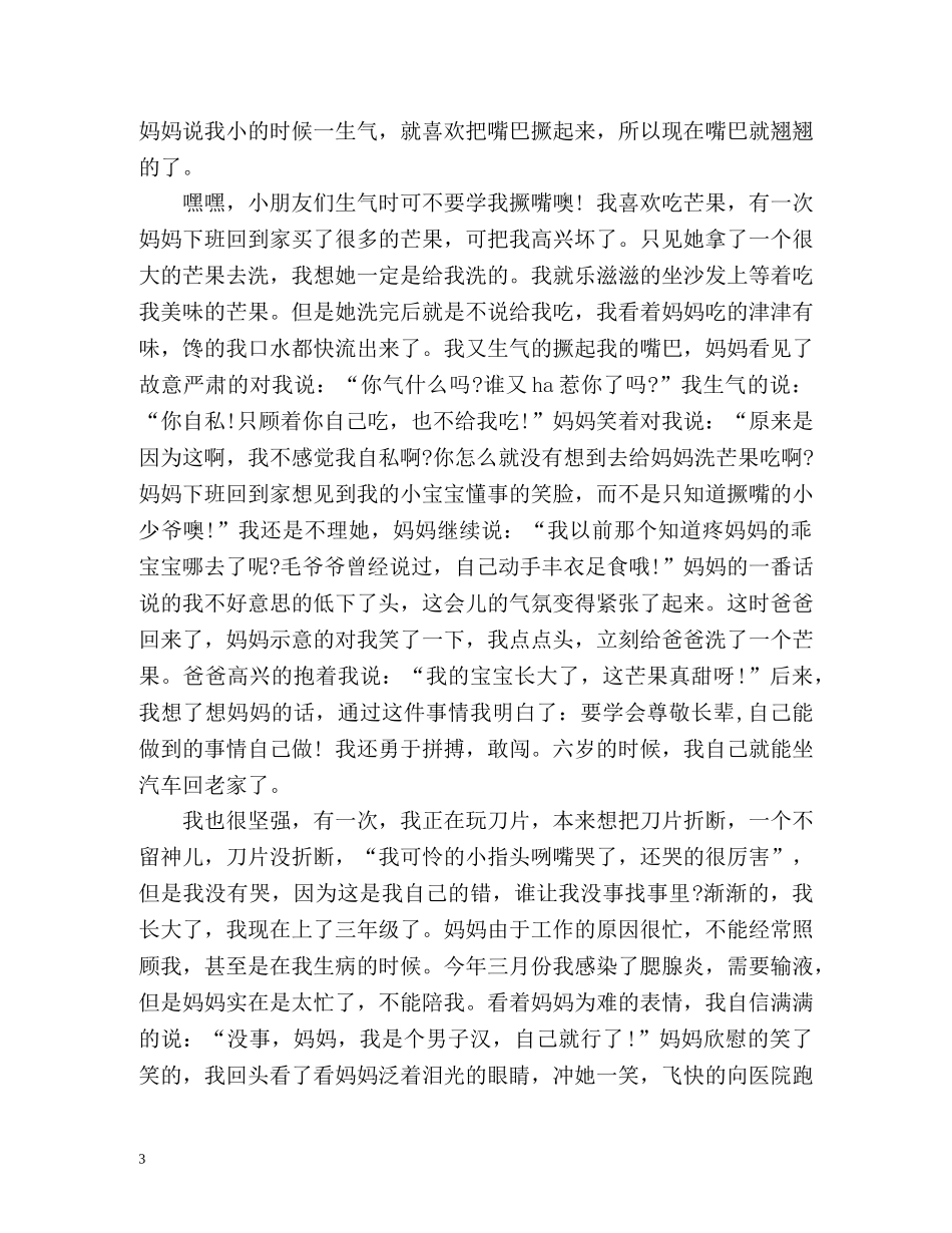 介绍自己的作文300字 _第3页