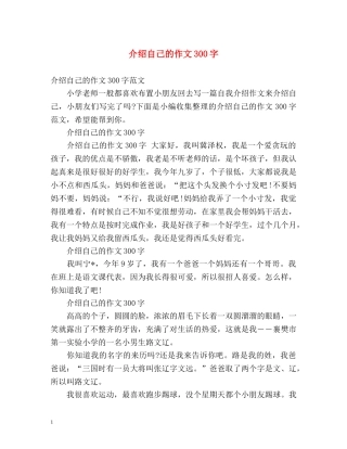 介绍自己的作文300字 