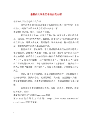 最新的大学生艺考的自我介绍 