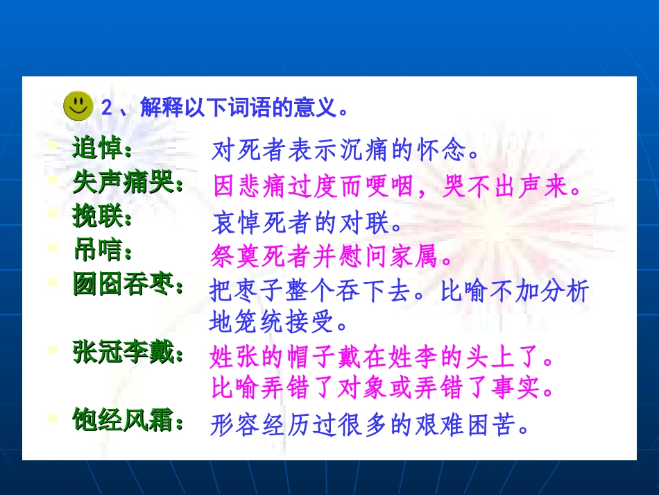 我的伯父鲁迅先生课件 (3)_第3页