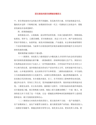 团支部组织委员竞聘演讲稿范文 