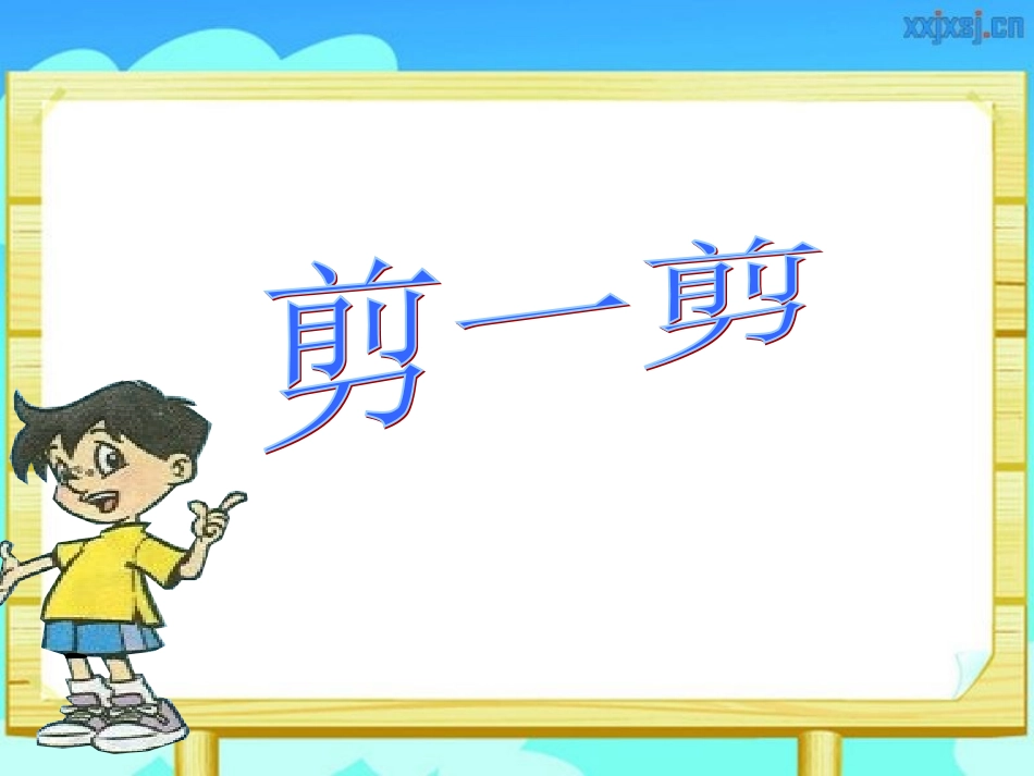 三年级数学《轴对称图形》_第3页