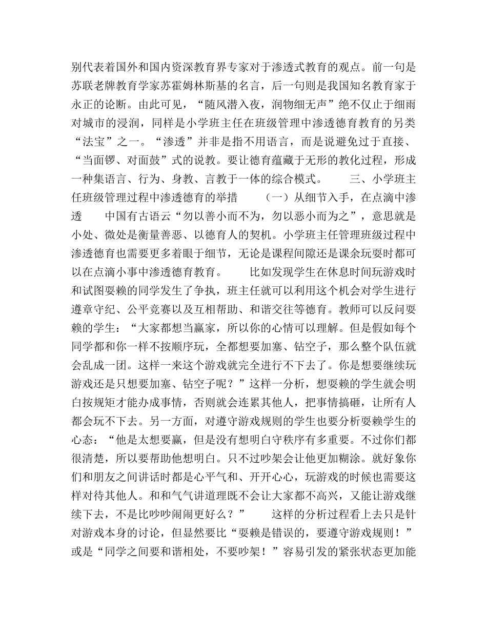 浅谈小学班主任班级管理过程中德育的渗透 _第2页