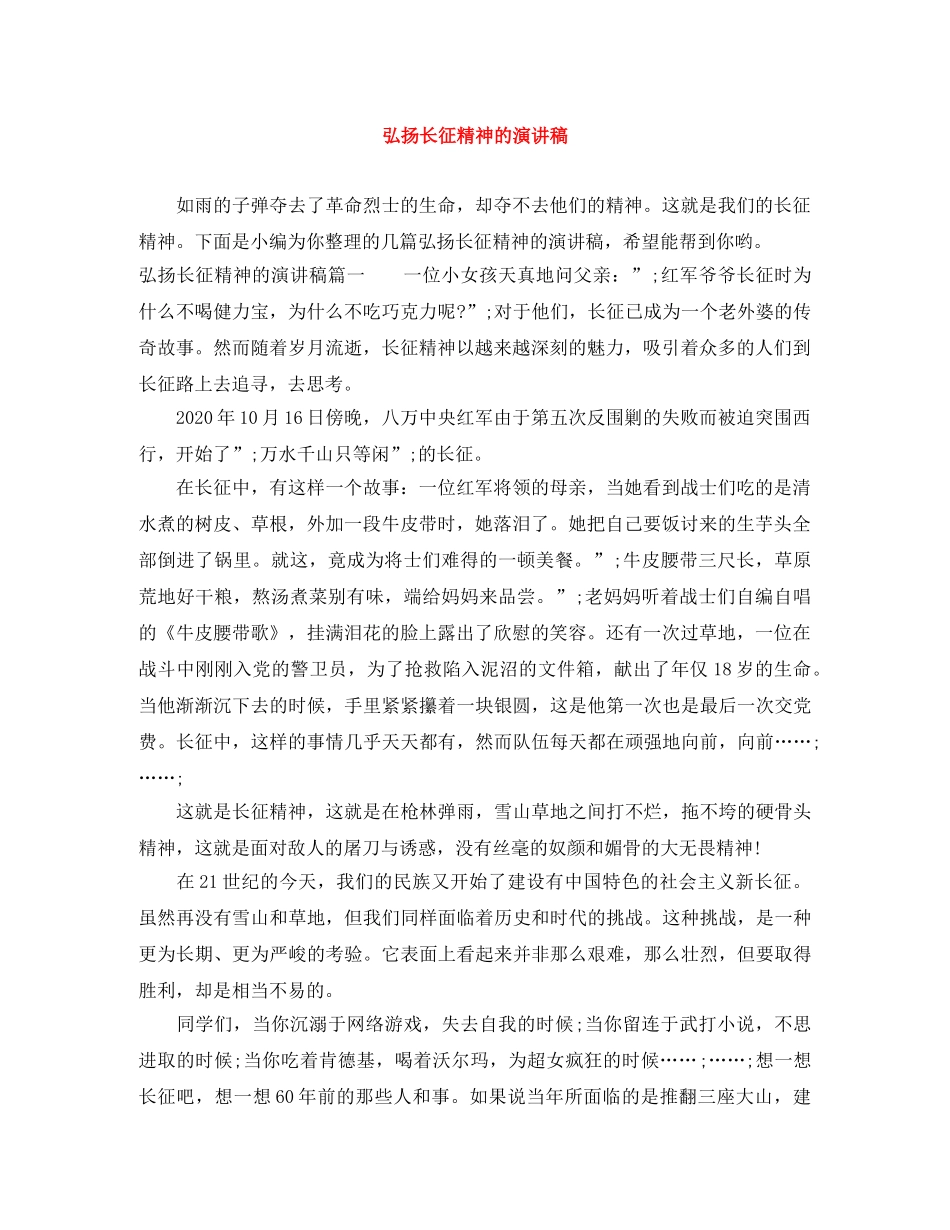 弘扬长征精神的演讲稿 _第1页
