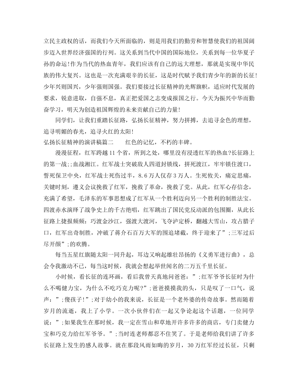 弘扬长征精神的演讲稿 _第2页