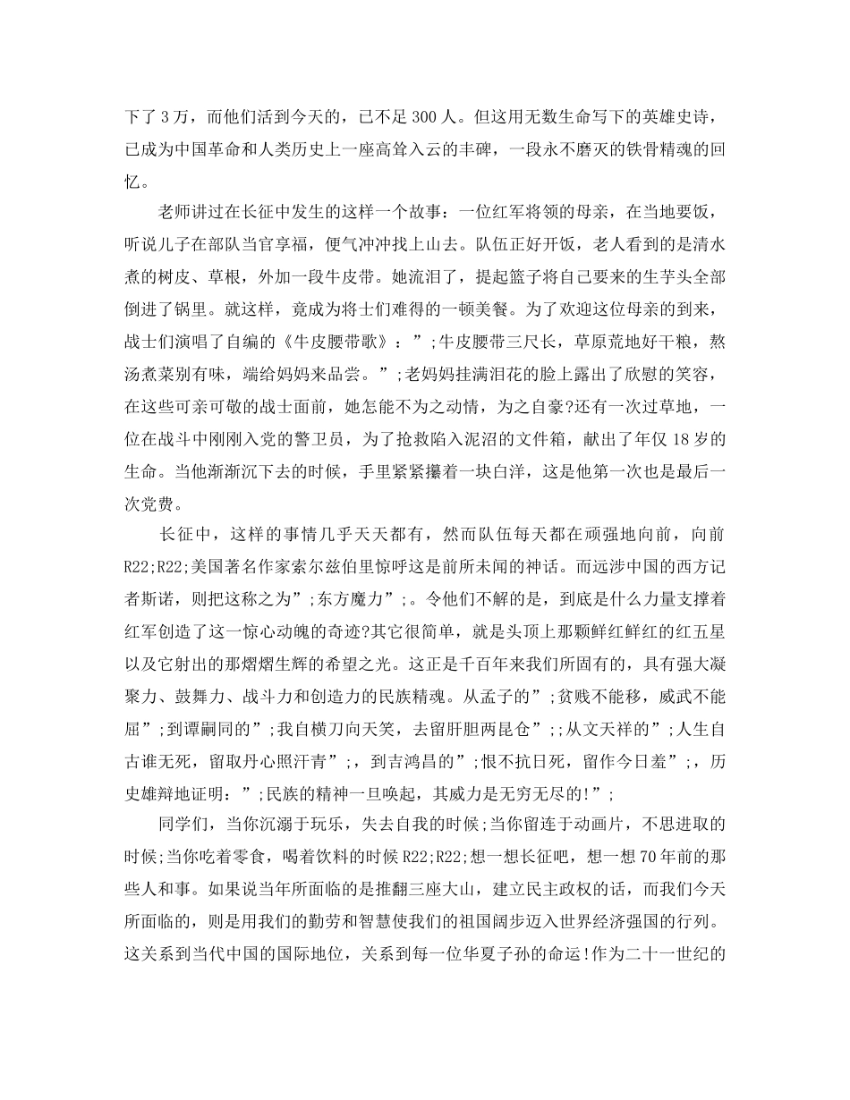 弘扬长征精神的演讲稿 _第3页