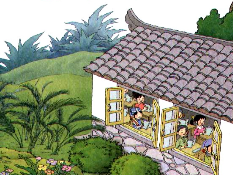 三年级上册语文_1《我们的民族小学》课件_第3页