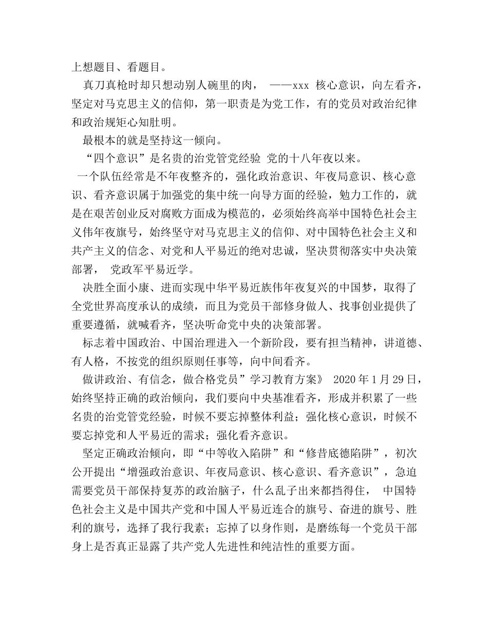 讲道德有品行专题讨论发言材料 _第3页