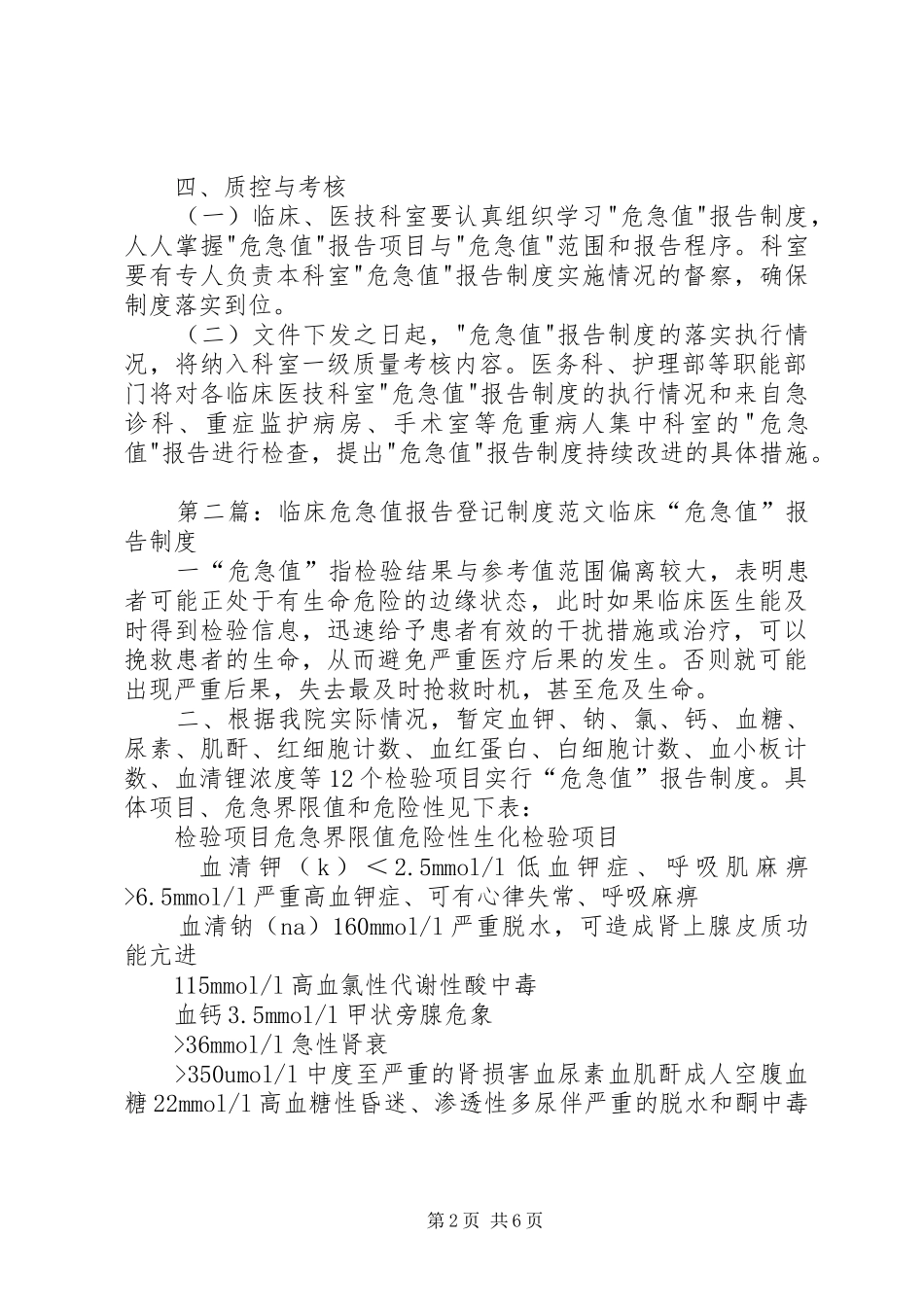 危急值报告程序和登记制度_第2页