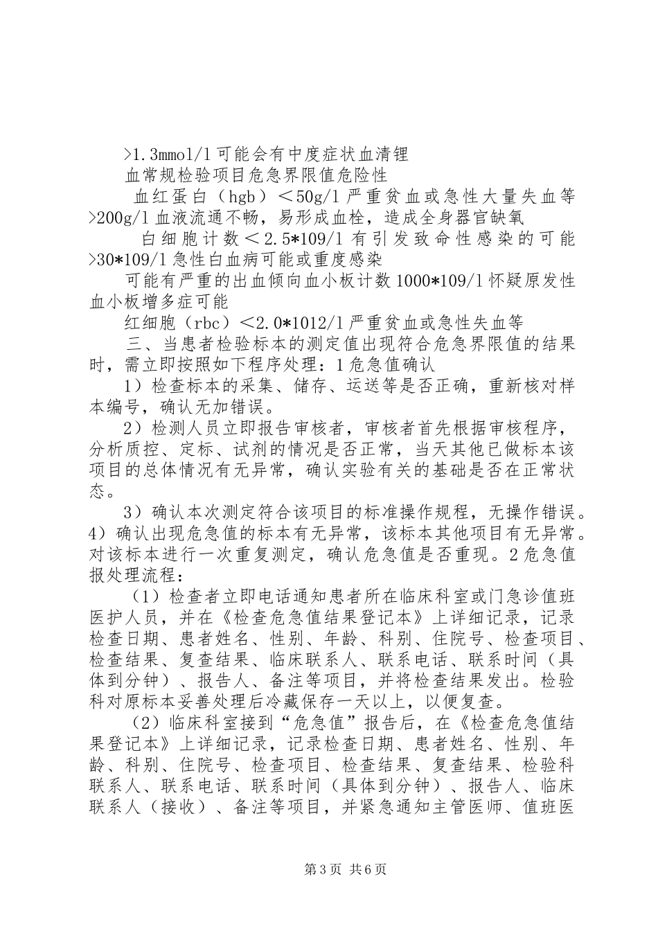 危急值报告程序和登记制度_第3页
