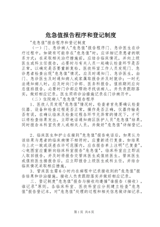危急值报告程序和登记制度