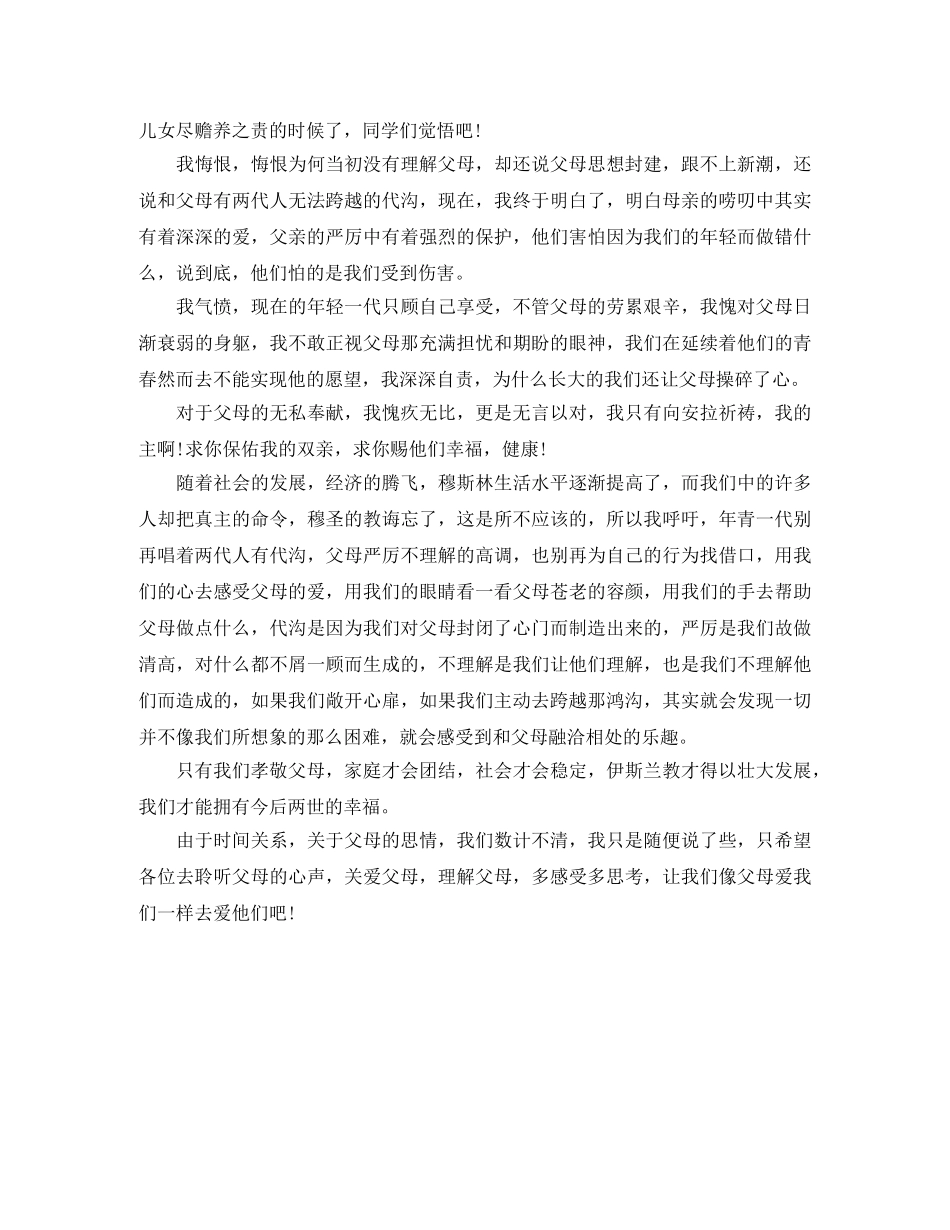 感恩父母大学生演讲稿范文 _第2页