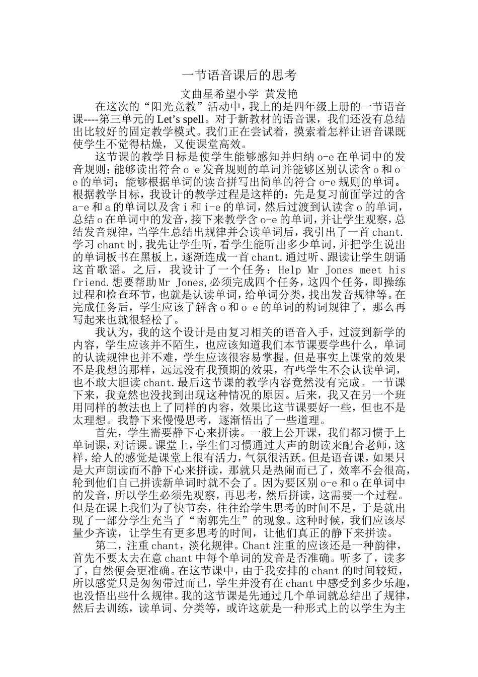 语音教学的思考_第1页