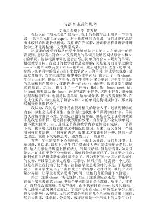 语音教学的思考