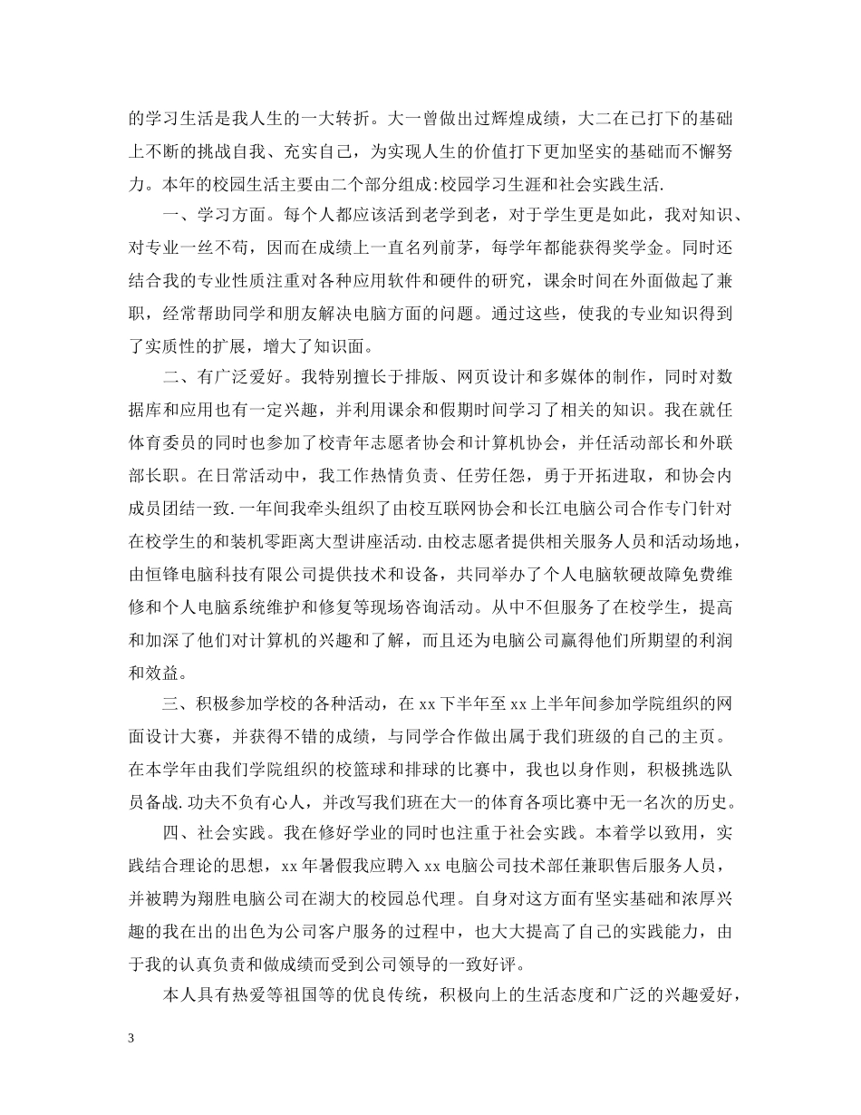 20XX年大三个人自我鉴定范文 _第3页