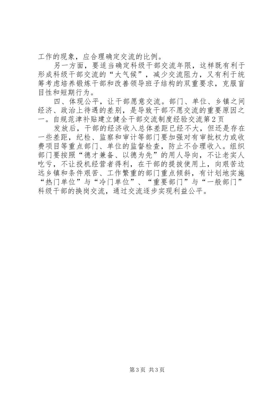 建立健全干部交流制度经验交流_第3页