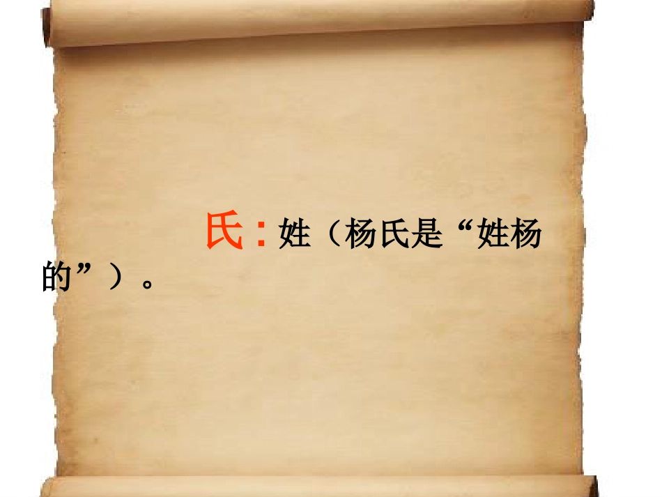 杨氏之子 (3)_第3页