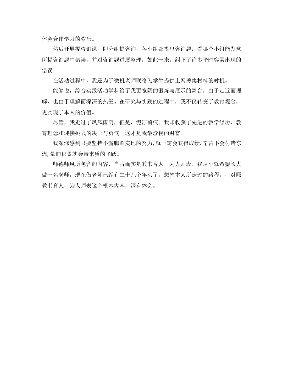 小学教师教育教学自我参考总结范文 _第2页