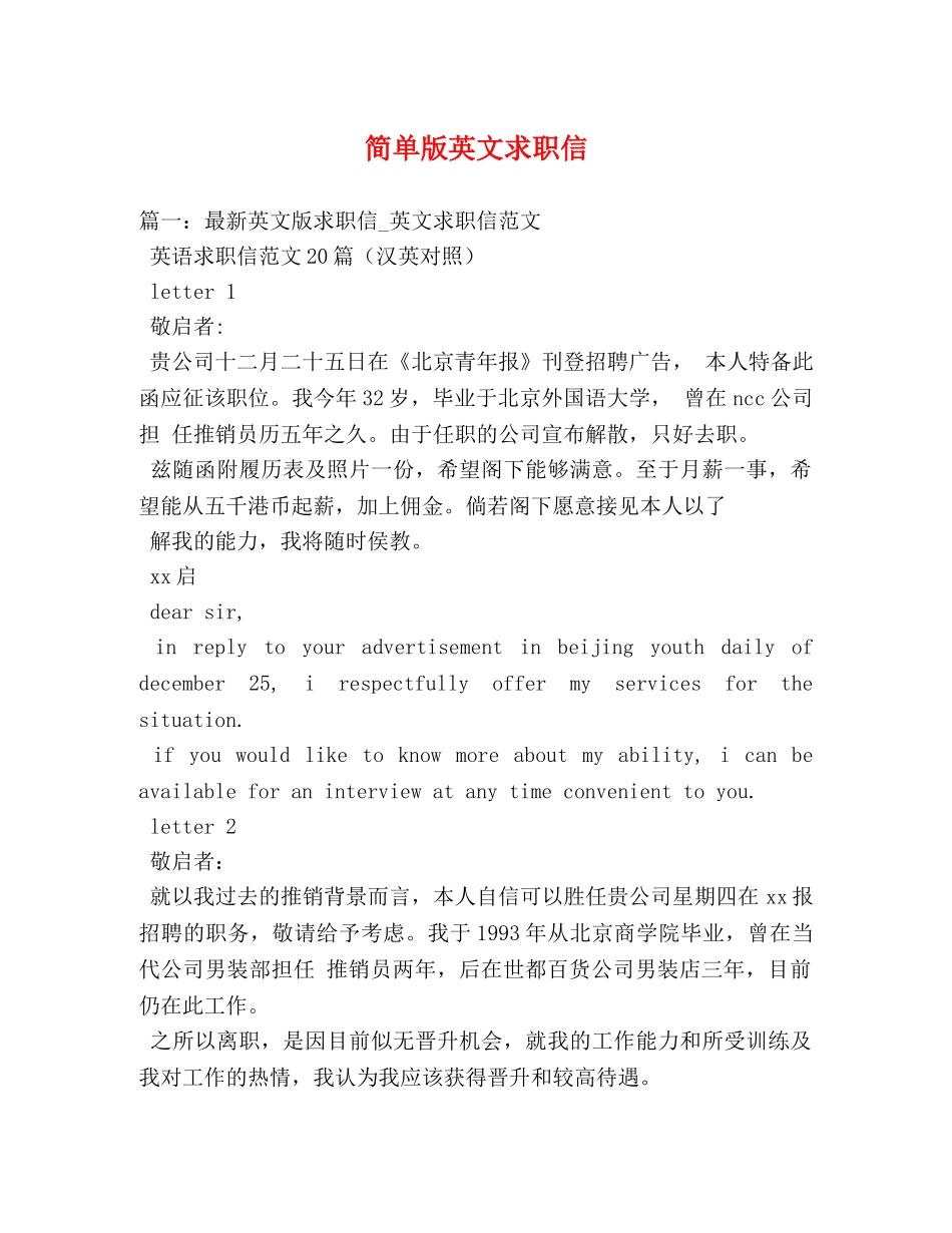 简单版英文求职信 _第1页