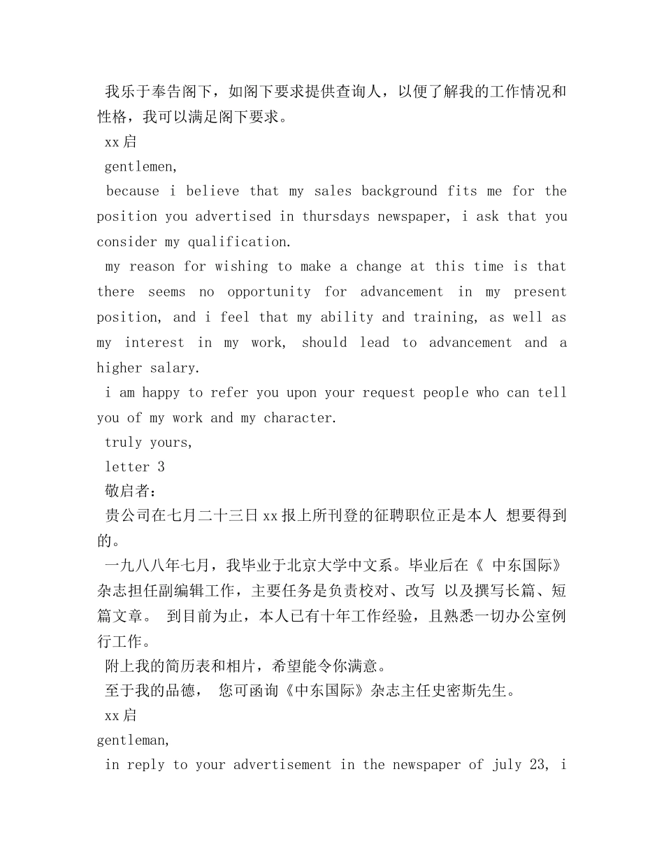 简单版英文求职信 _第2页