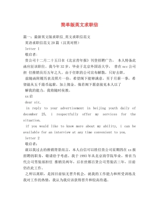 简单版英文求职信 