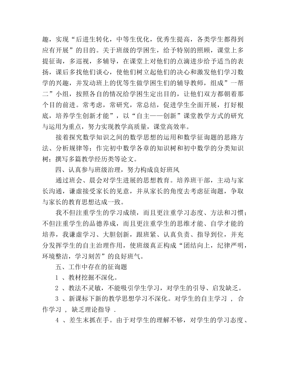 2024年春季学期初一数学教学工作个人参考总结 _第2页