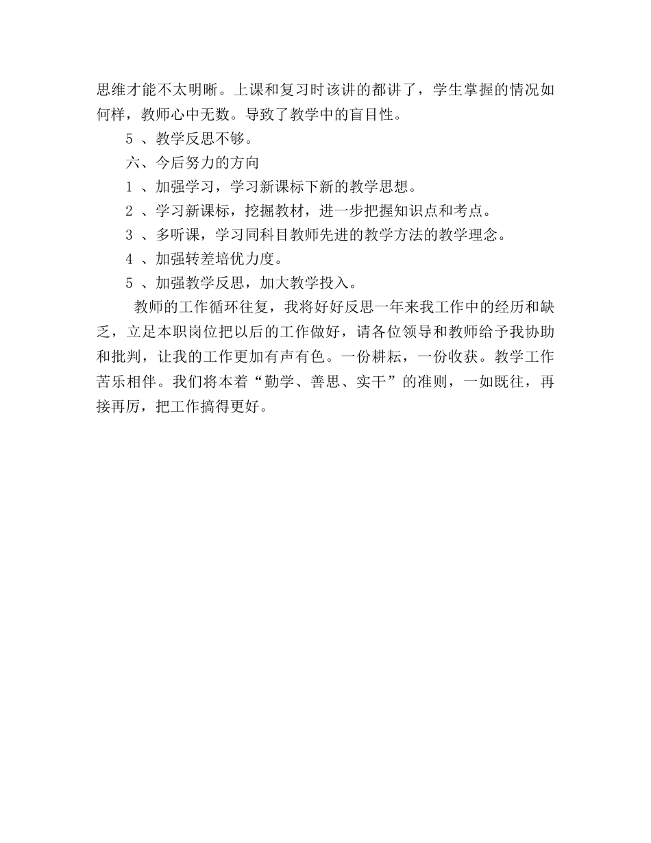 2024年春季学期初一数学教学工作个人参考总结 _第3页