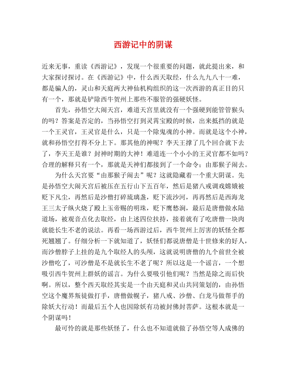 西游记中的阴谋 _第1页