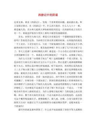 西游记中的阴谋 