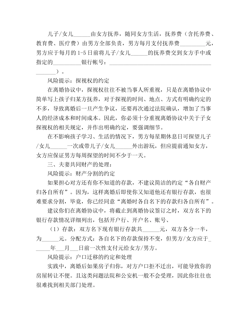 离婚协议书有子女范本 _第2页