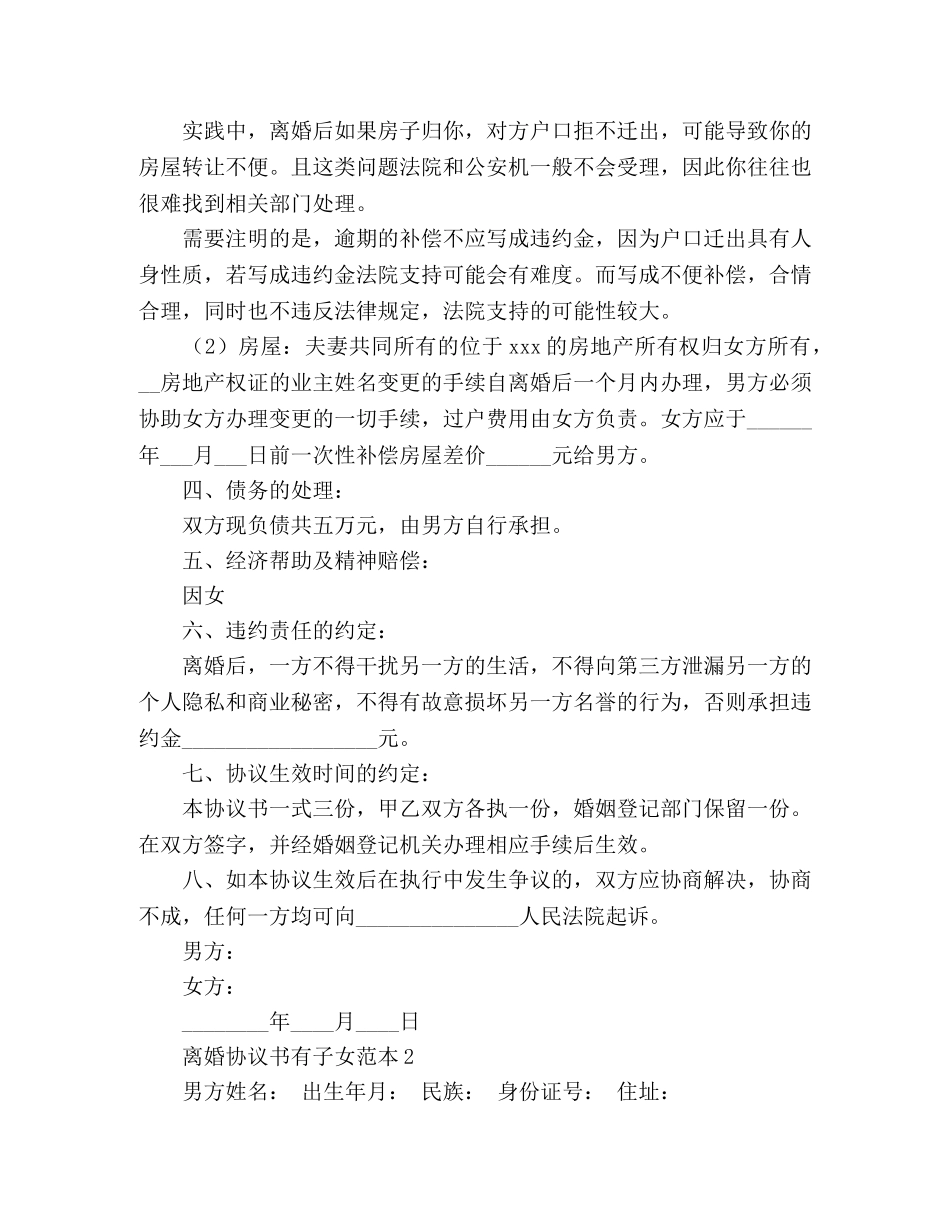 离婚协议书有子女范本 _第3页