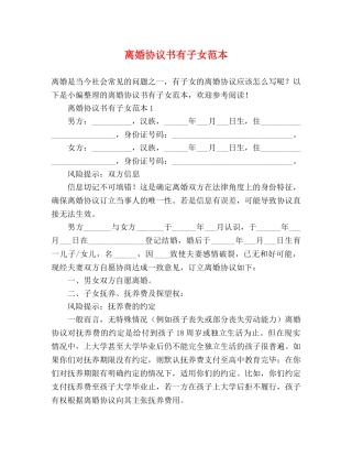 离婚协议书有子女范本 