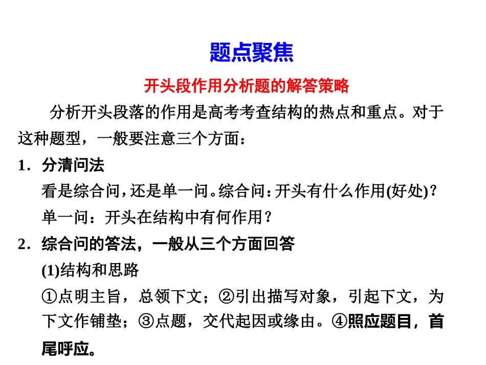 开头结尾的作用_第1页