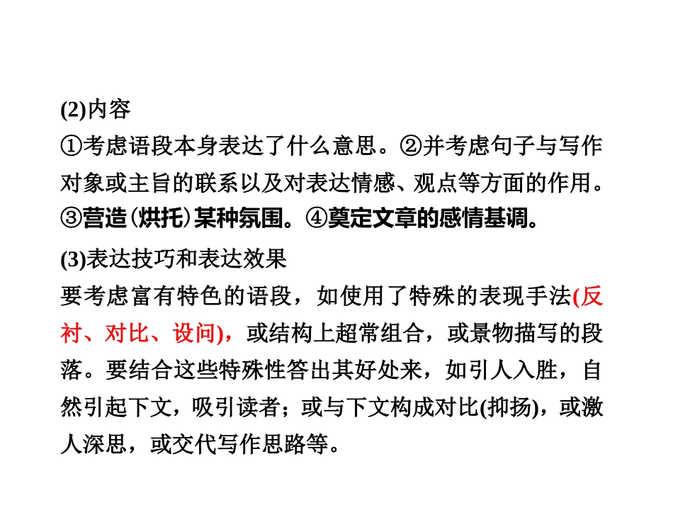 开头结尾的作用_第2页