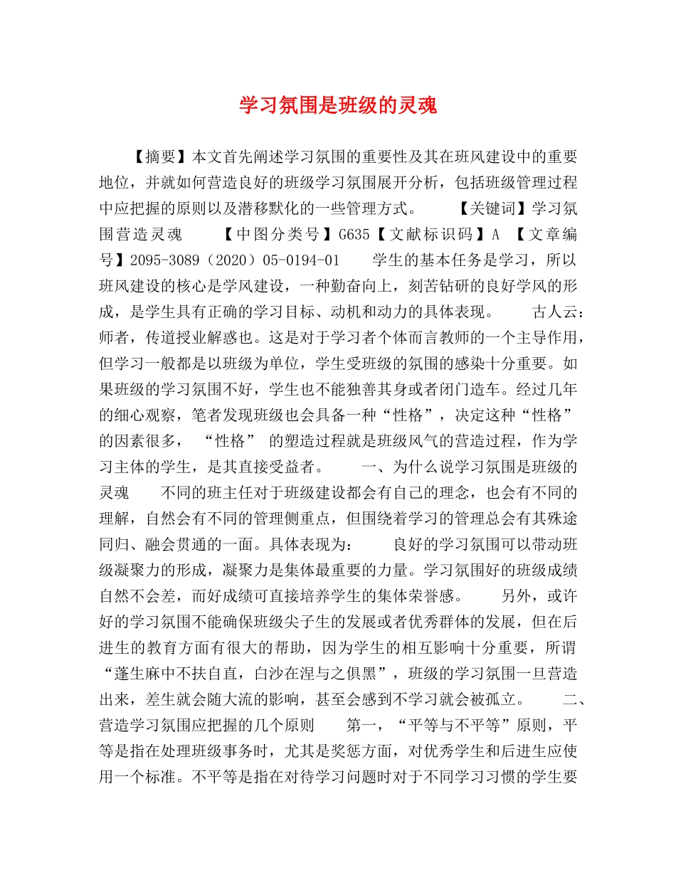 委托书-学习氛围是班级的灵魂 _第1页