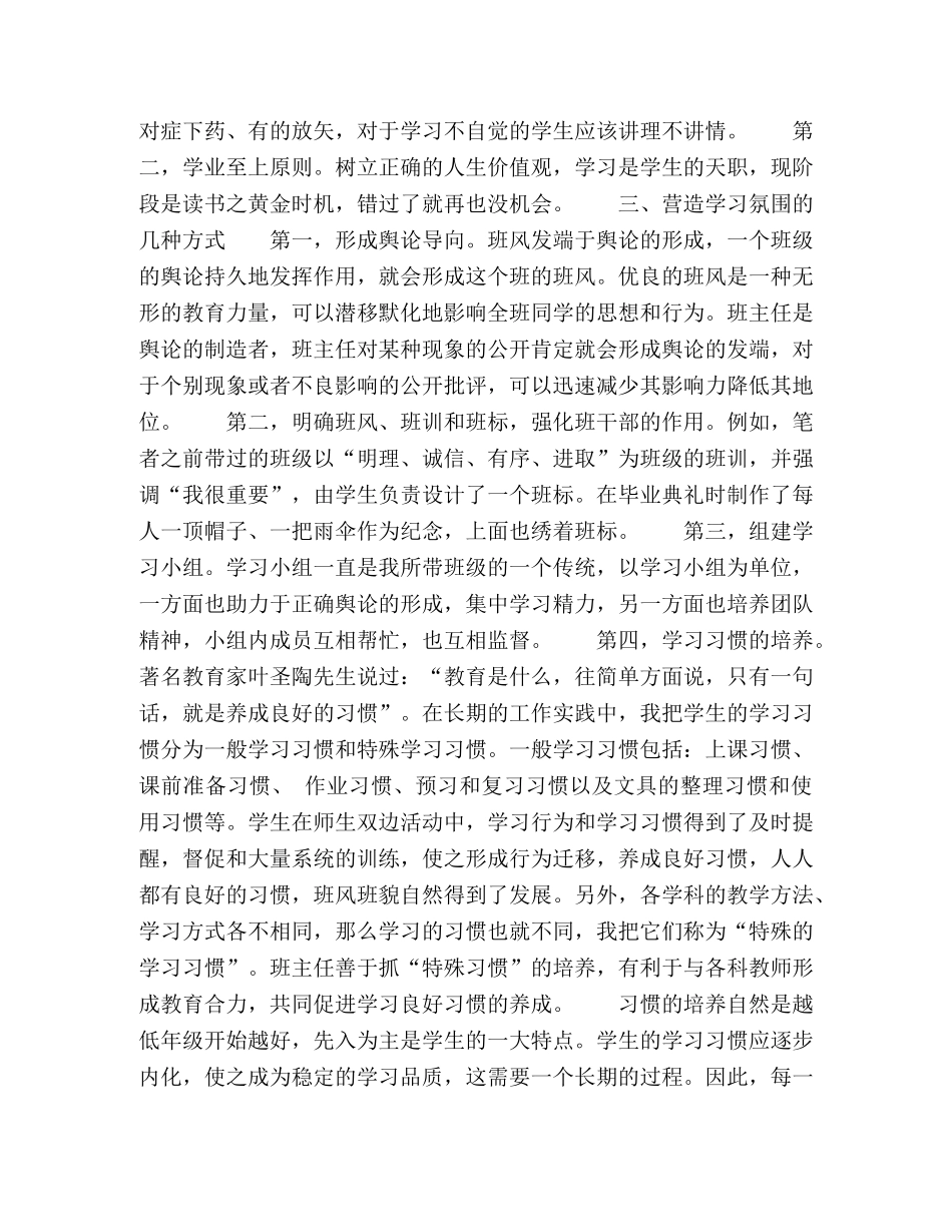 委托书-学习氛围是班级的灵魂 _第2页