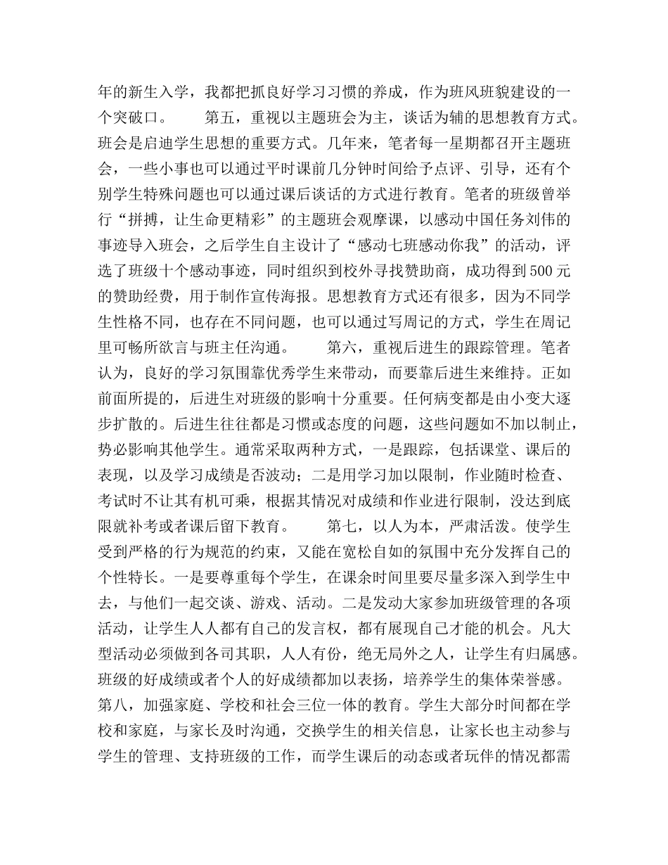 委托书-学习氛围是班级的灵魂 _第3页