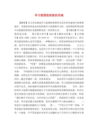 委托书-学习氛围是班级的灵魂 