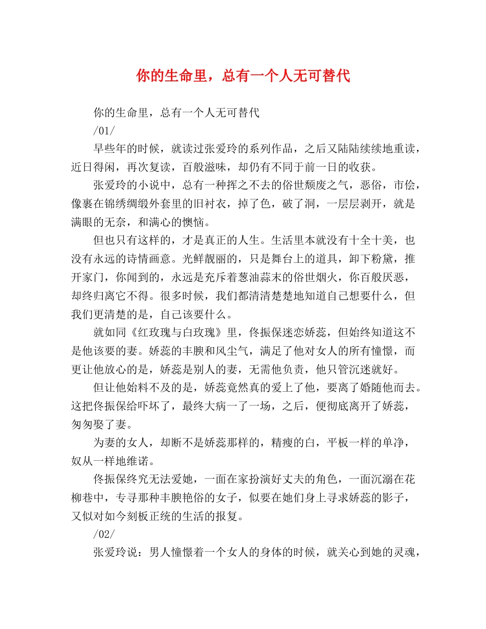 你的生命里，总有一个人无可替代 _第1页