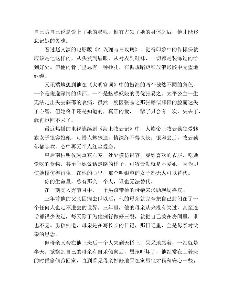 你的生命里，总有一个人无可替代 _第2页