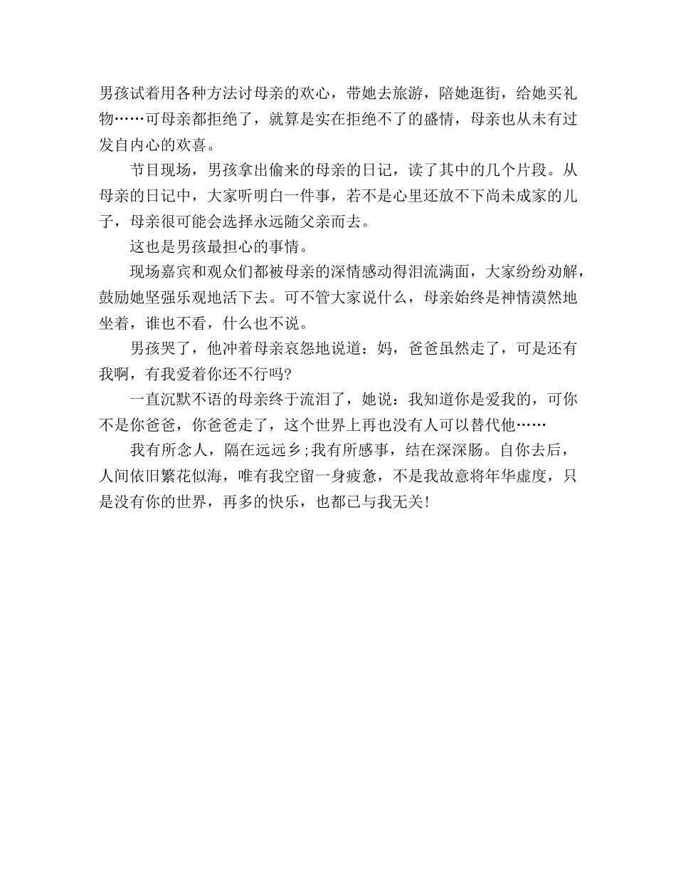 你的生命里，总有一个人无可替代 _第3页