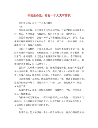 你的生命里，总有一个人无可替代 