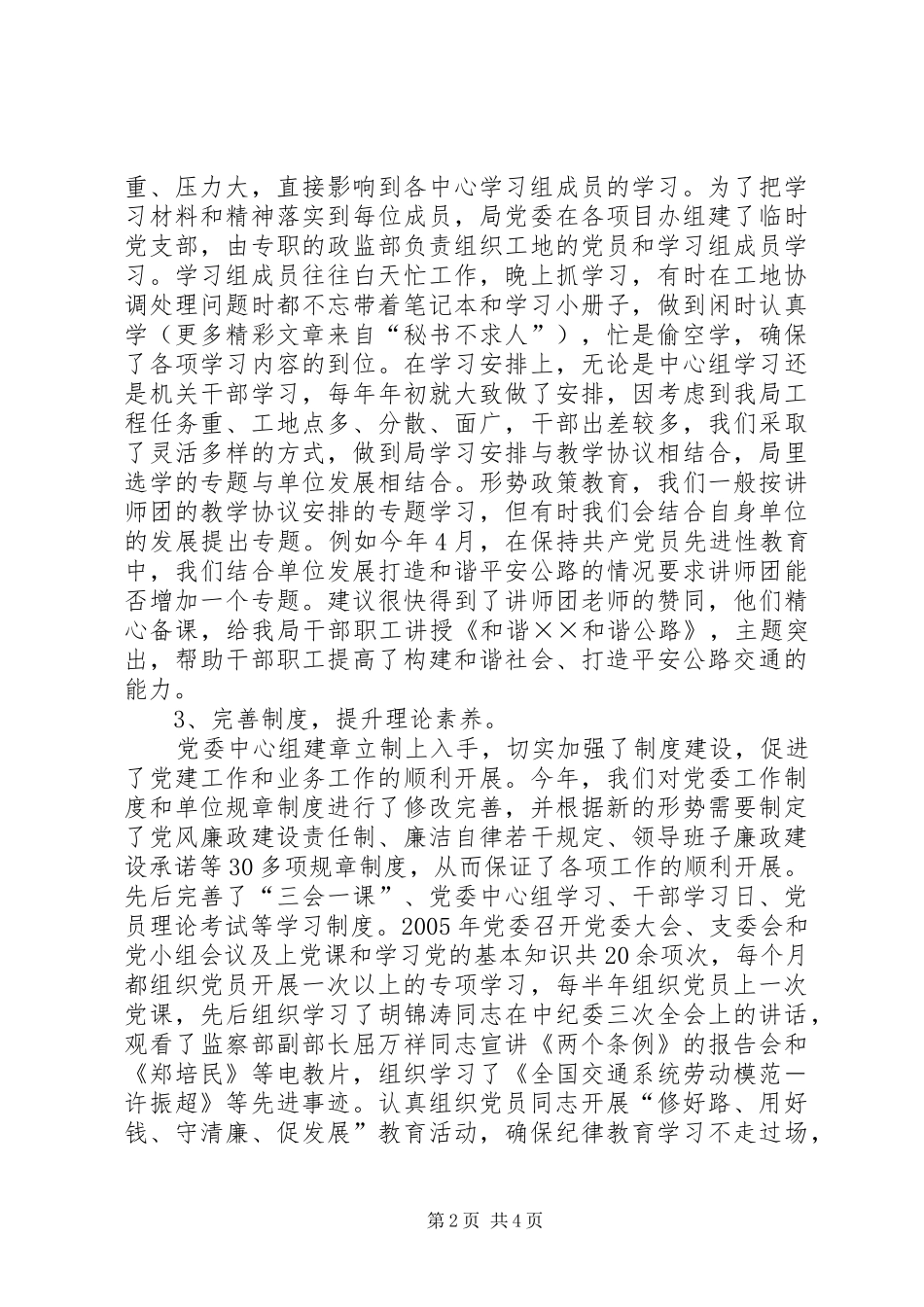 完善制度　创新形式　打造中心学习组特色_第2页