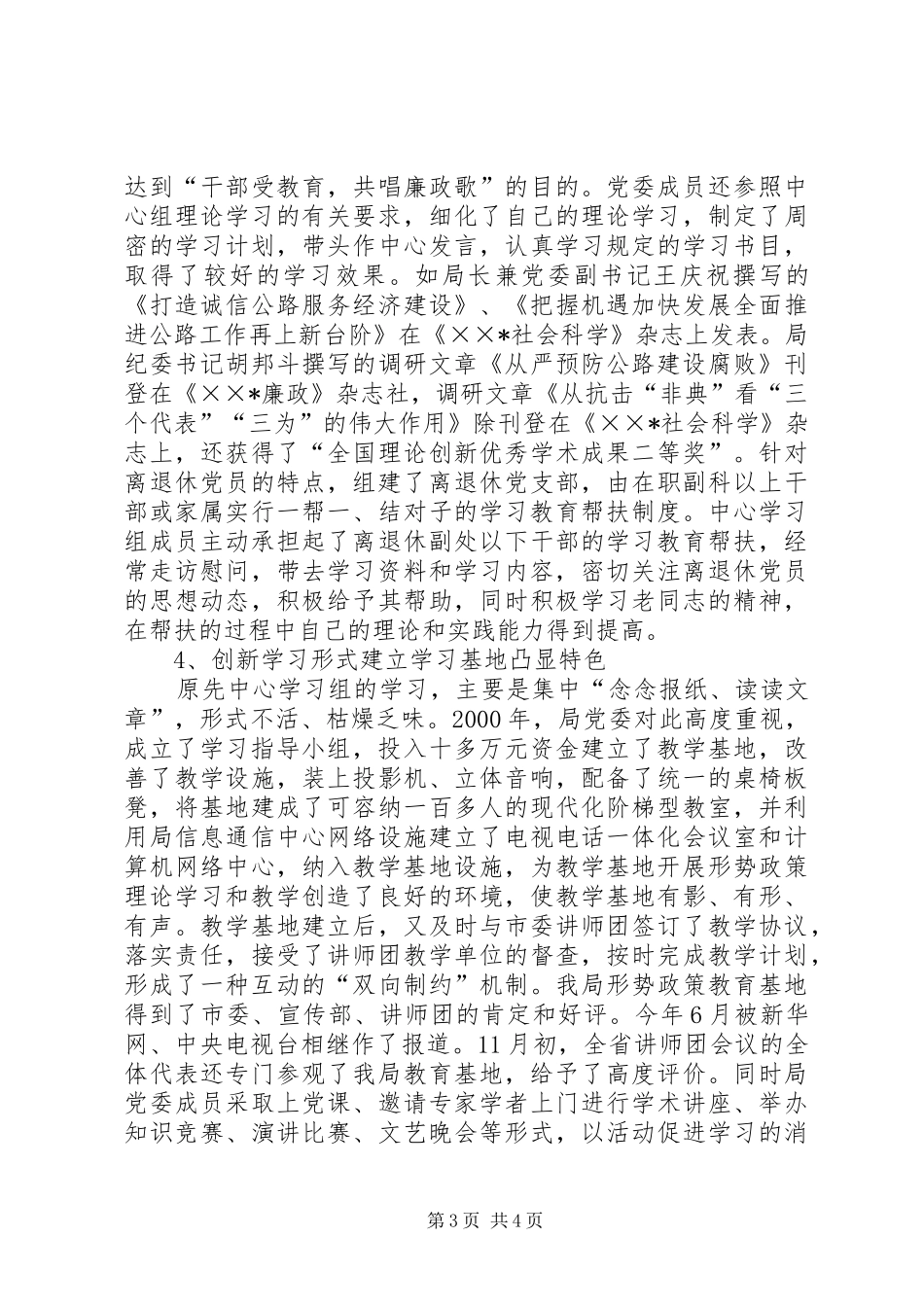 完善制度　创新形式　打造中心学习组特色_第3页