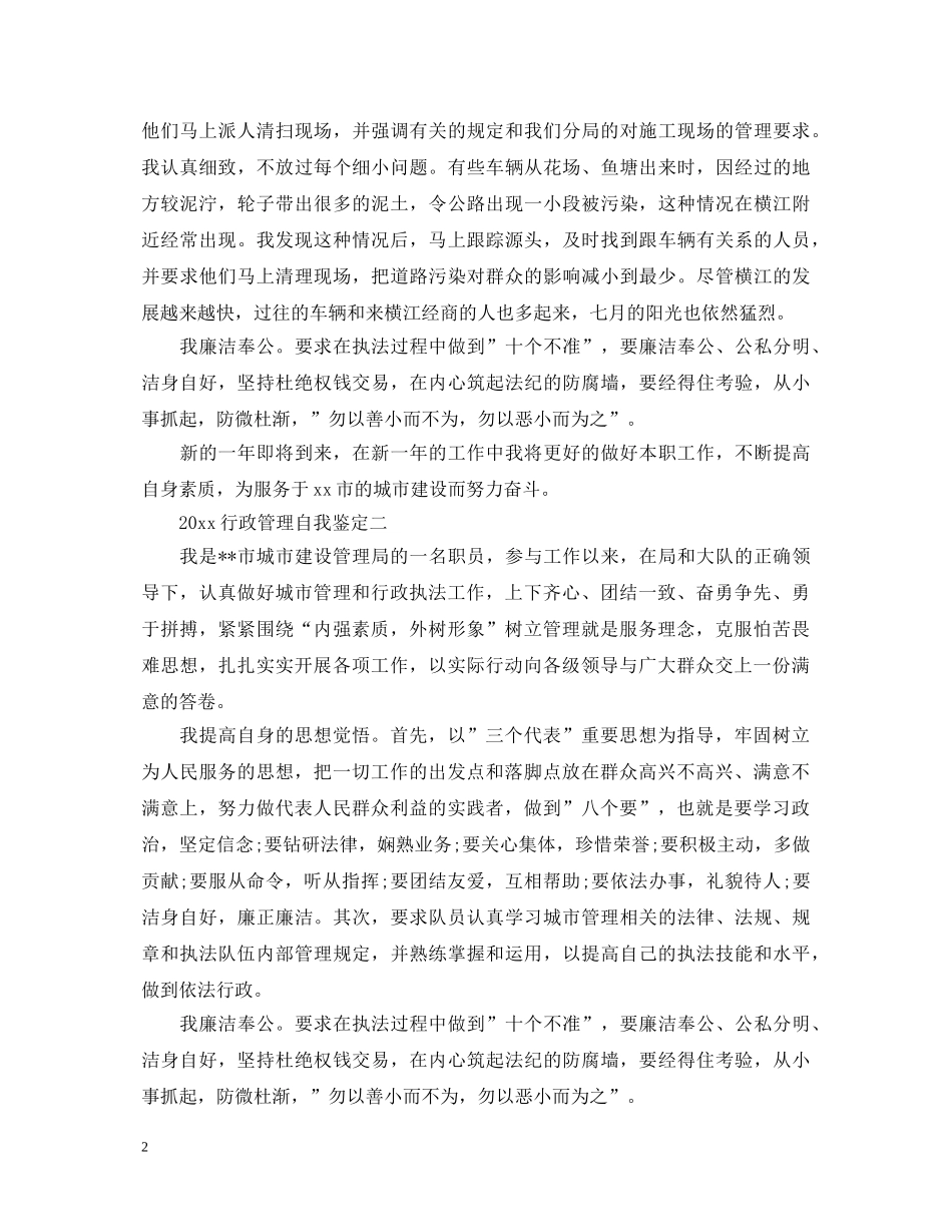 2024行政管理自我鉴定 _第2页
