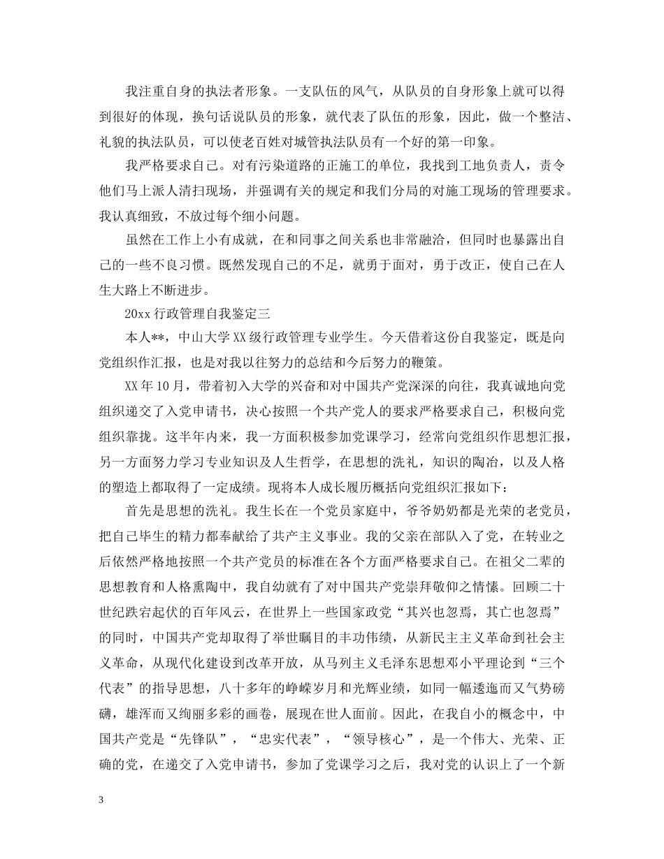 2024行政管理自我鉴定 _第3页