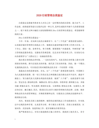 2024行政管理自我鉴定 