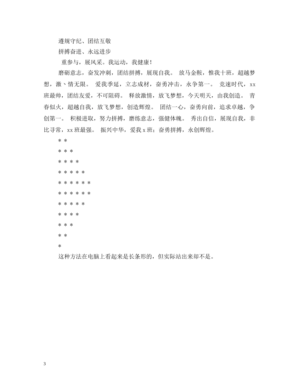 体操比赛口号4篇 (2) _第3页