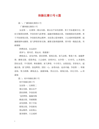 体操比赛口号4篇 (2) 