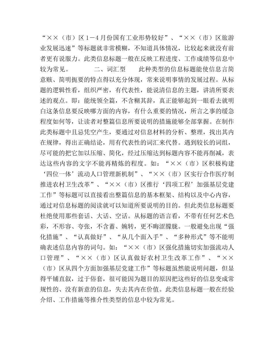 浅谈信息标题的制作 _第2页